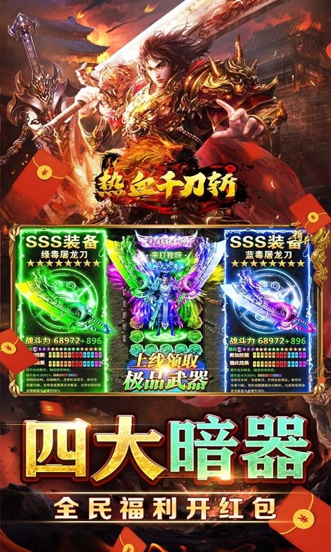 热血千刀斩手游官方版