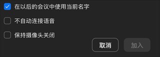 Zoom会议免费版(图4) Zoom会议免费版(图4)