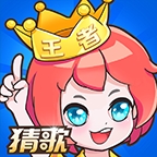 我是猜歌王红包版手游