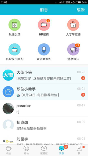 大街app