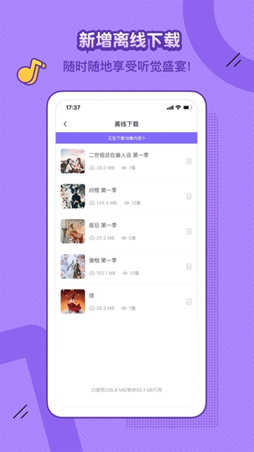 饭角广播剧安卓版