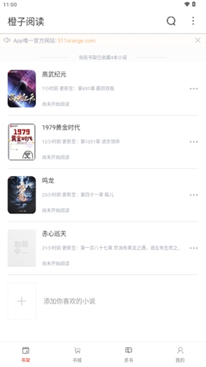 橙子阅读app手机版