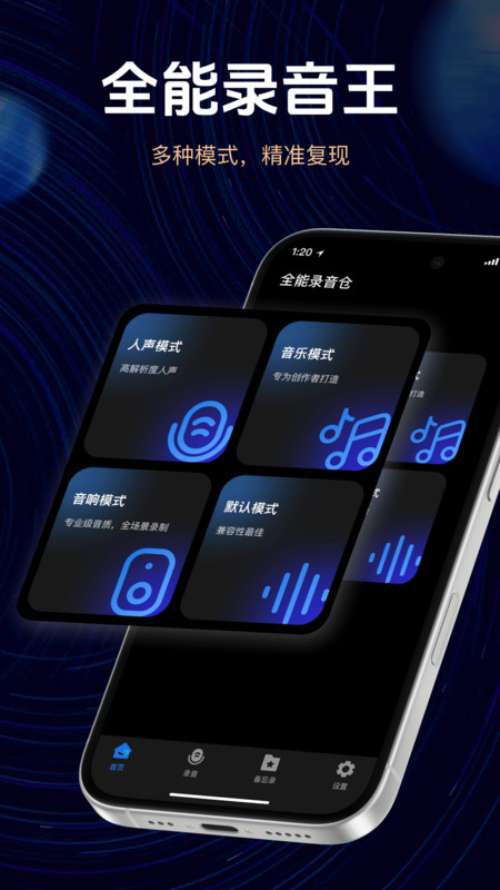 手机高清录音app