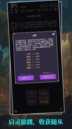 异世界废物摆烂崛起之无限启灵游戏手机版(图2) 异世界废物摆烂崛起之无限启灵游戏手机版(图2)