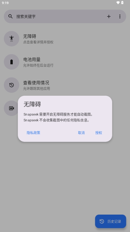 Snapseek截图翻译app免费版