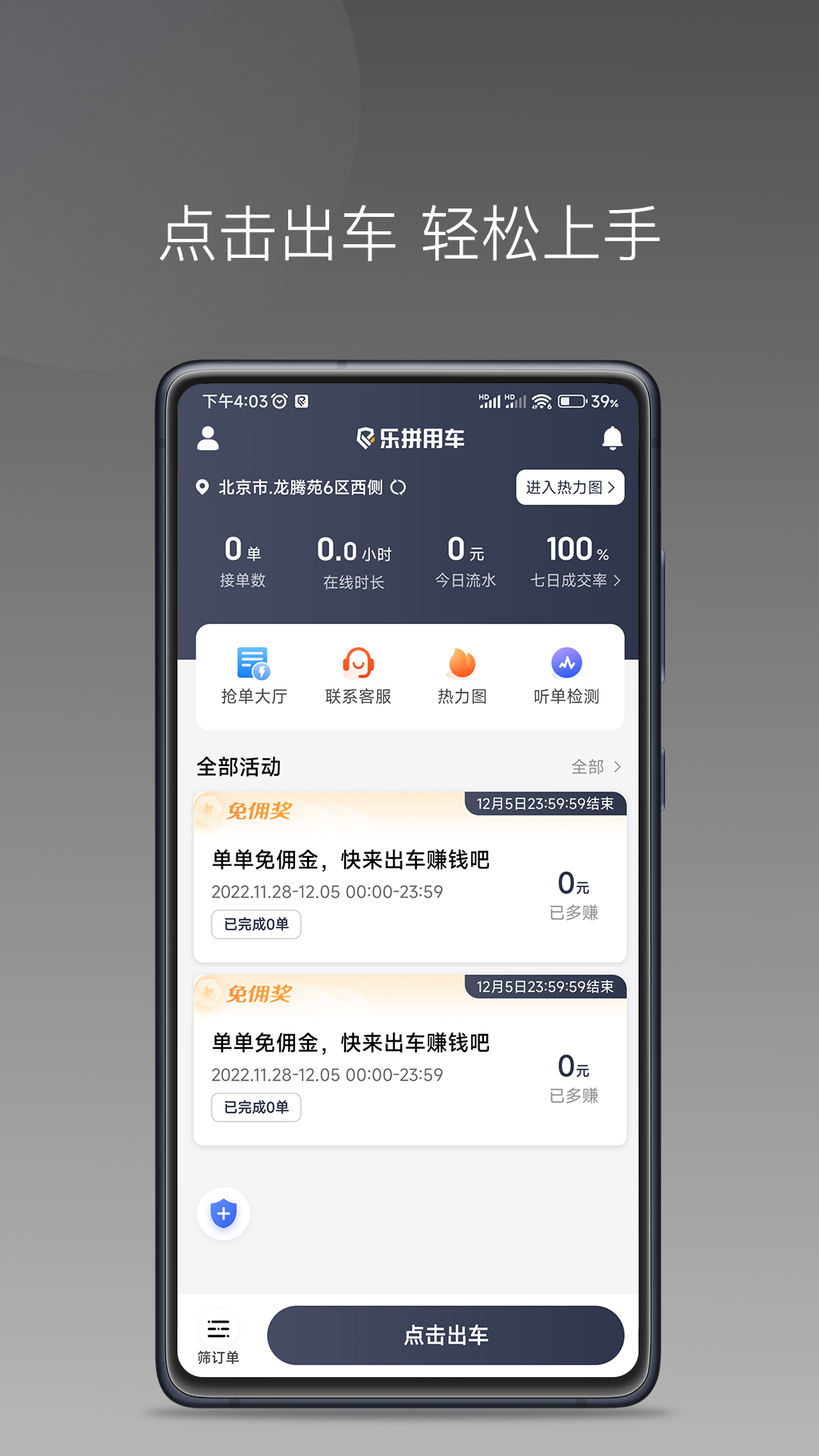 乐拼用车车主 乐拼用车车主(图1)