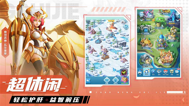 超能世界官网安卓版