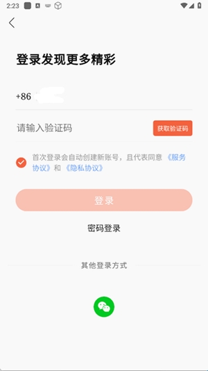 花城FM最新官方版(图4) 花城FM最新官方版(图4)