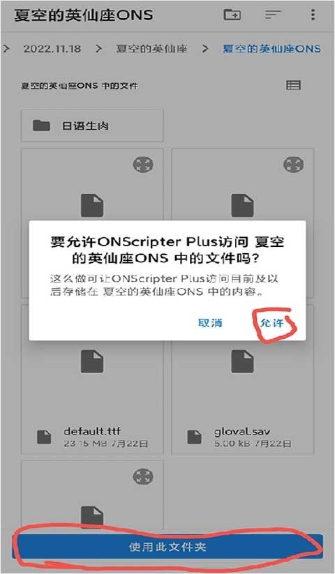 onscripterplus模拟器安卓版