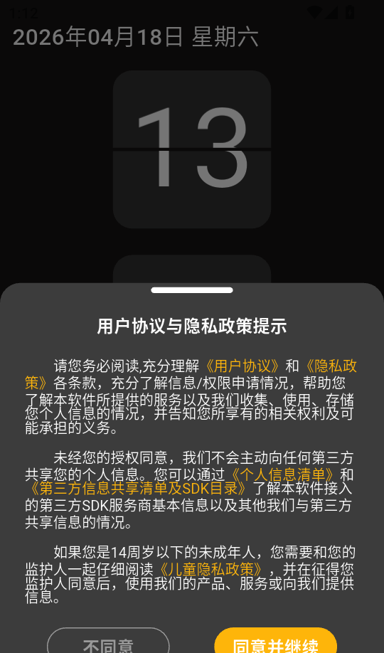横屏时钟最新版(图2) 横屏时钟最新版(图2)