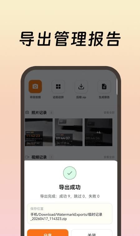 工作现场水印软件