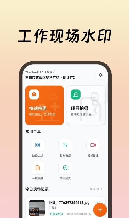 工作现场水印软件