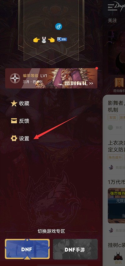 DNF助手安卓版