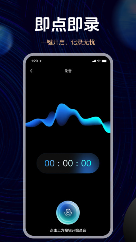 手机高清录音app