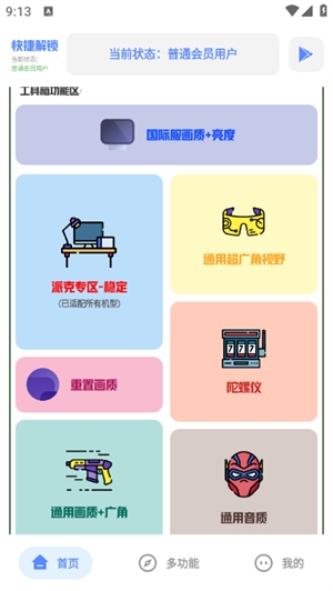 Hx工具箱画质助手安卓版(图3) Hx工具箱画质助手安卓版(图3)