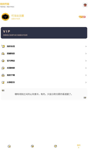 叮当云主题APP免费手机版