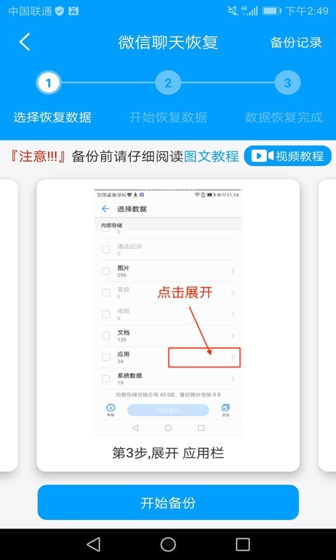 万能微信数据恢复专业版(图2) 万能微信数据恢复专业版(图2)