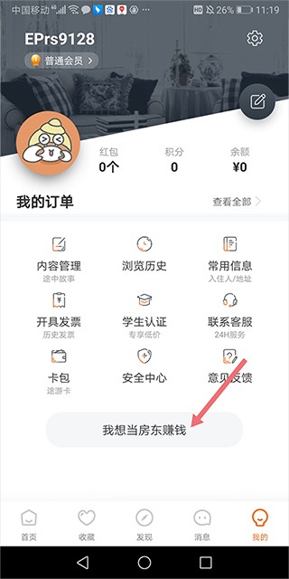 途家民宿商家版(图1) 途家民宿商家版(图1)