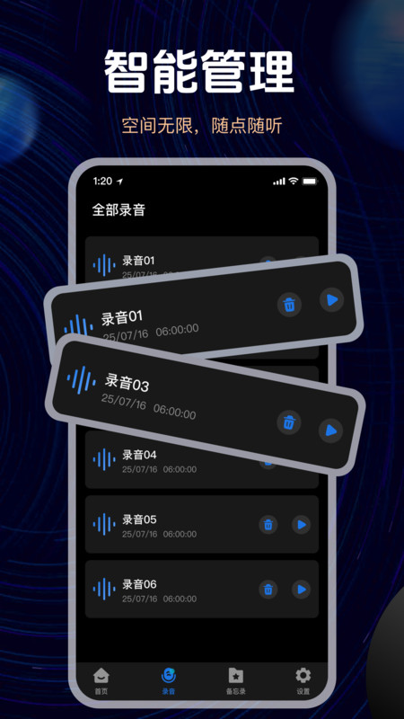 手机高清录音app