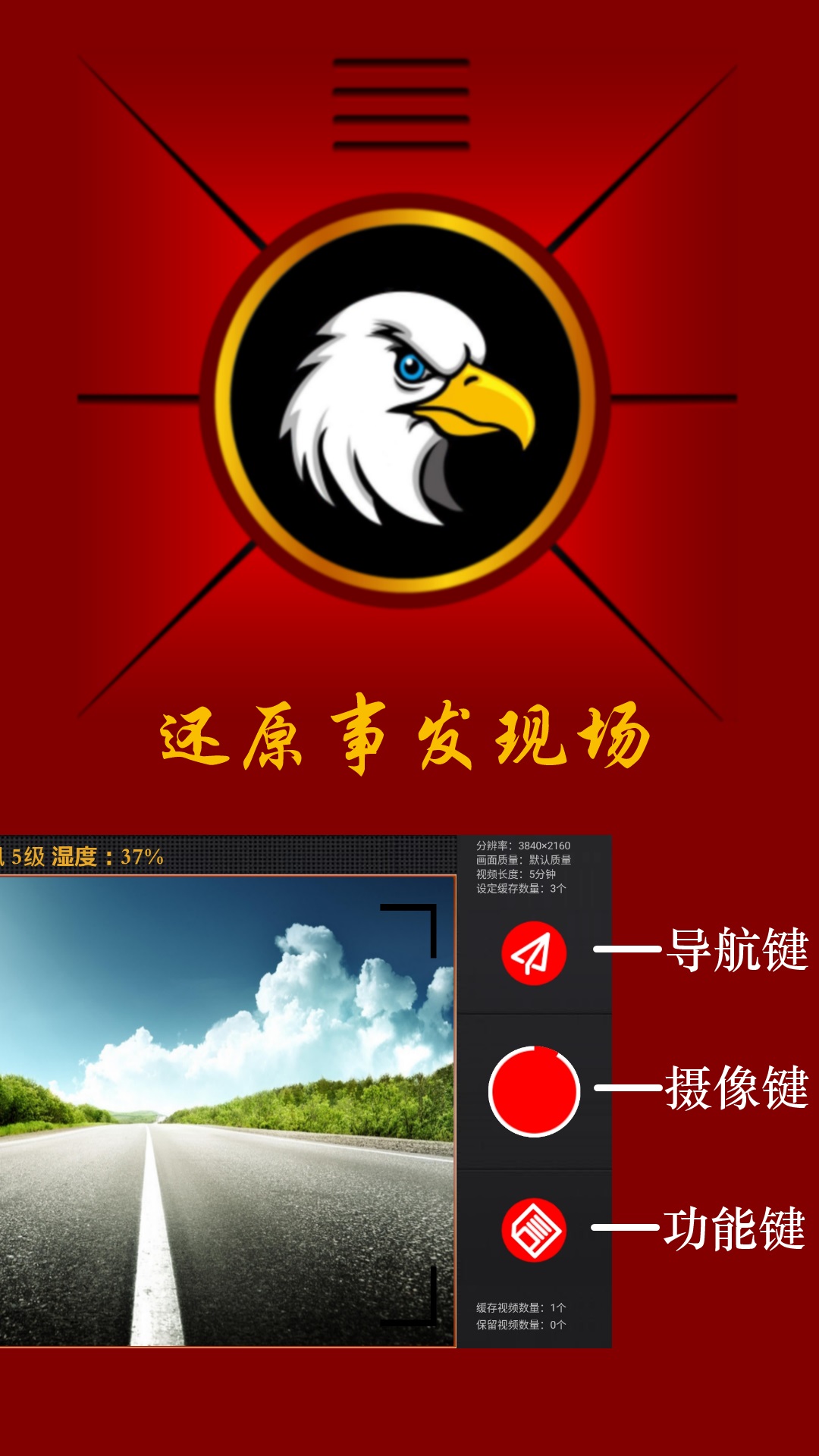 鹰眼行车记录仪 鹰眼行车记录仪(图2)