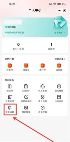达达秒送骑士官方版(图5) 达达秒送骑士官方版(图5)