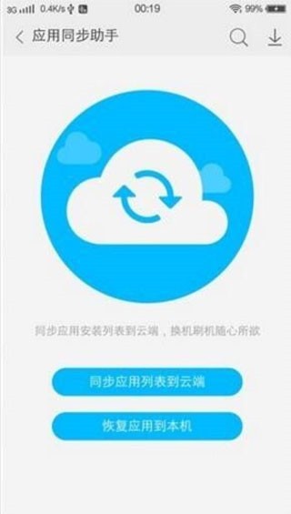 VIVO云服务官方版(图4) VIVO云服务官方版(图4)