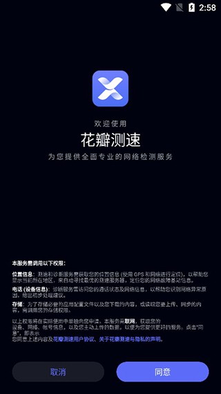 花瓣测速最新版