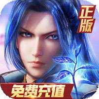新斗罗大陆手游