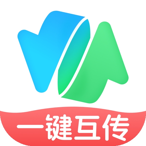 极速文件互传app手机版