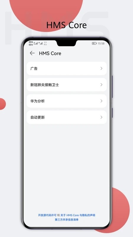 HMSCore最新版