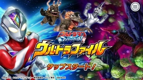 奥特曼融合激斗官方版