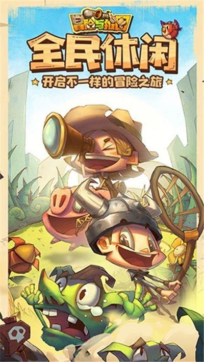 冒险与推图官方游戏(图1) 冒险与推图官方游戏(图1)