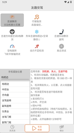 友趣安驾app手机版