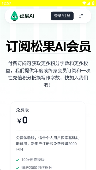 松果AI官方2025最新版(图1) 松果AI官方2025最新版(图1)