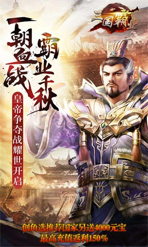 霸业三国手游(图1) 霸业三国手游(图1)
