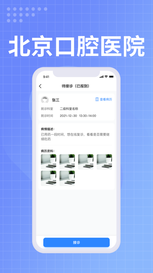 北京口腔医院医生端(图2)