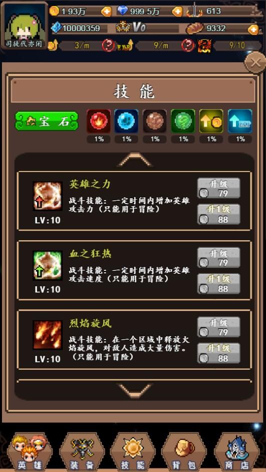 英雄与塔防(图1)