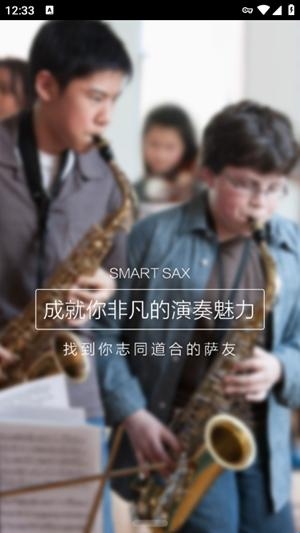 SmartSax最新官方版(图2)