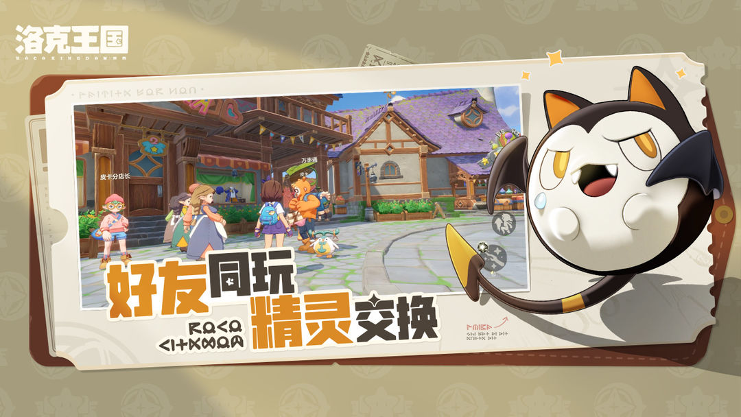 洛克王国：世界ios最新版