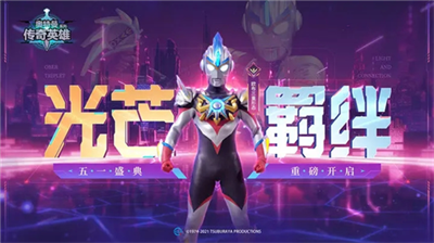 奥特曼英雄传奇破解版(图1) 奥特曼英雄传奇破解版(图1)