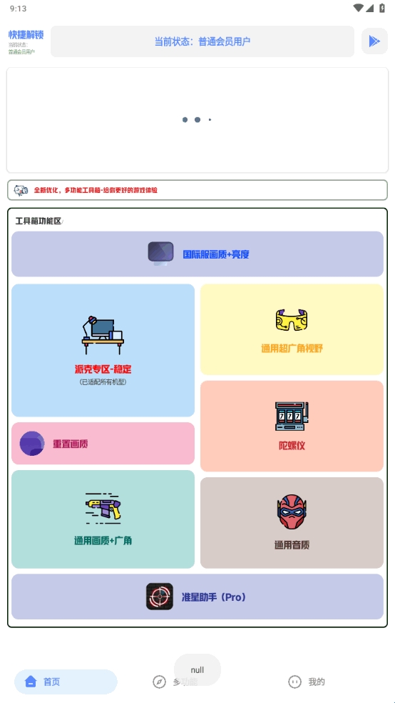 Hx工具箱画质助手安卓版(图1) Hx工具箱画质助手安卓版(图1)