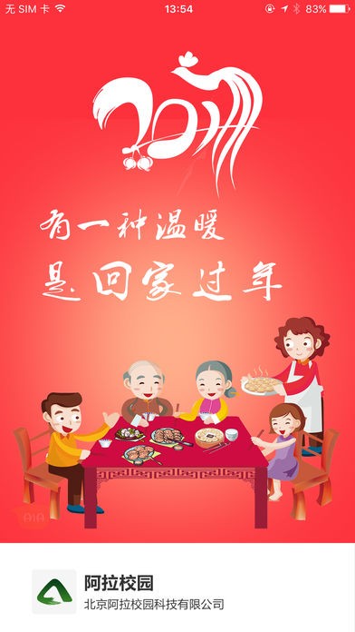 阿拉校园(图2) 阿拉校园(图2)