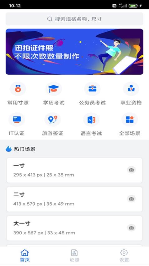 迅拍证件照安卓正版