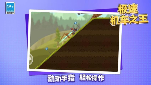 极速机车之王免费版安卓