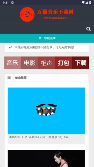 万籁音乐Onelai最新版