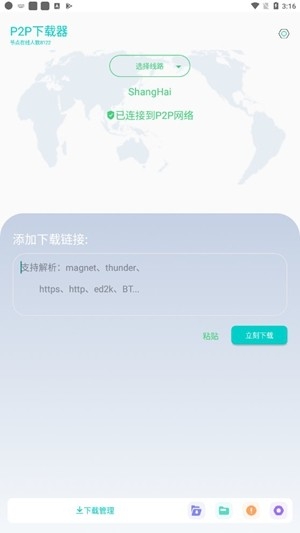p2p下载器app会员解锁版