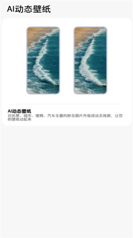 小米澎湃ai动态壁纸app安卓版