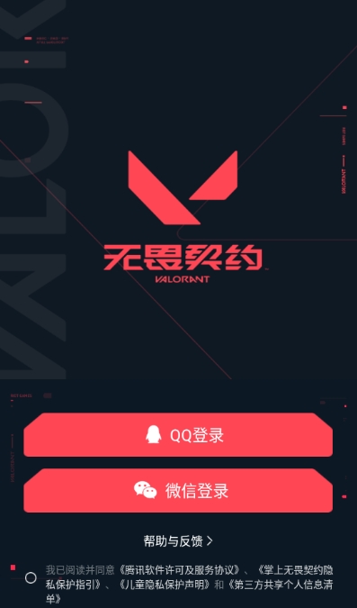 无畏契约助手