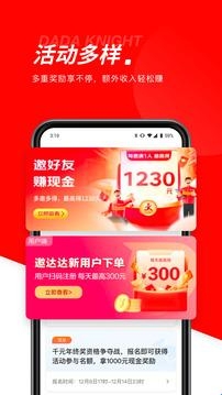 达达秒送骑士官方版(图1) 达达秒送骑士官方版(图1)