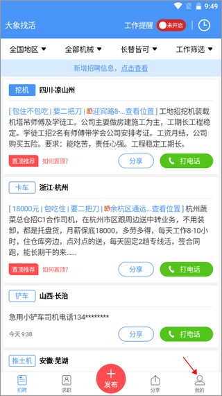 大象找活最新版(图1)